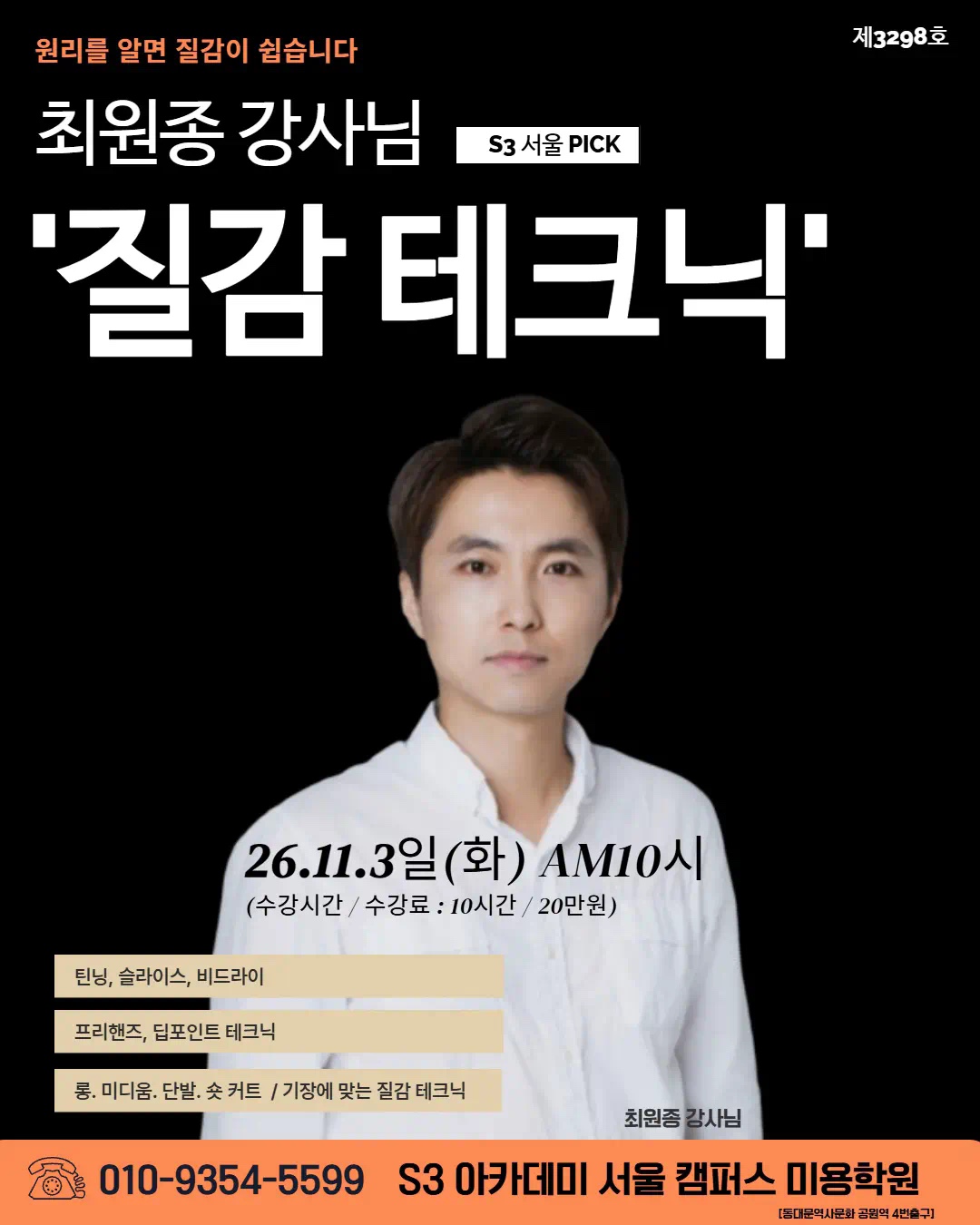 원리를 터득합니다 최원종 강사님의 '질감 테크닉' — 11.3 (화) 오전 10시
