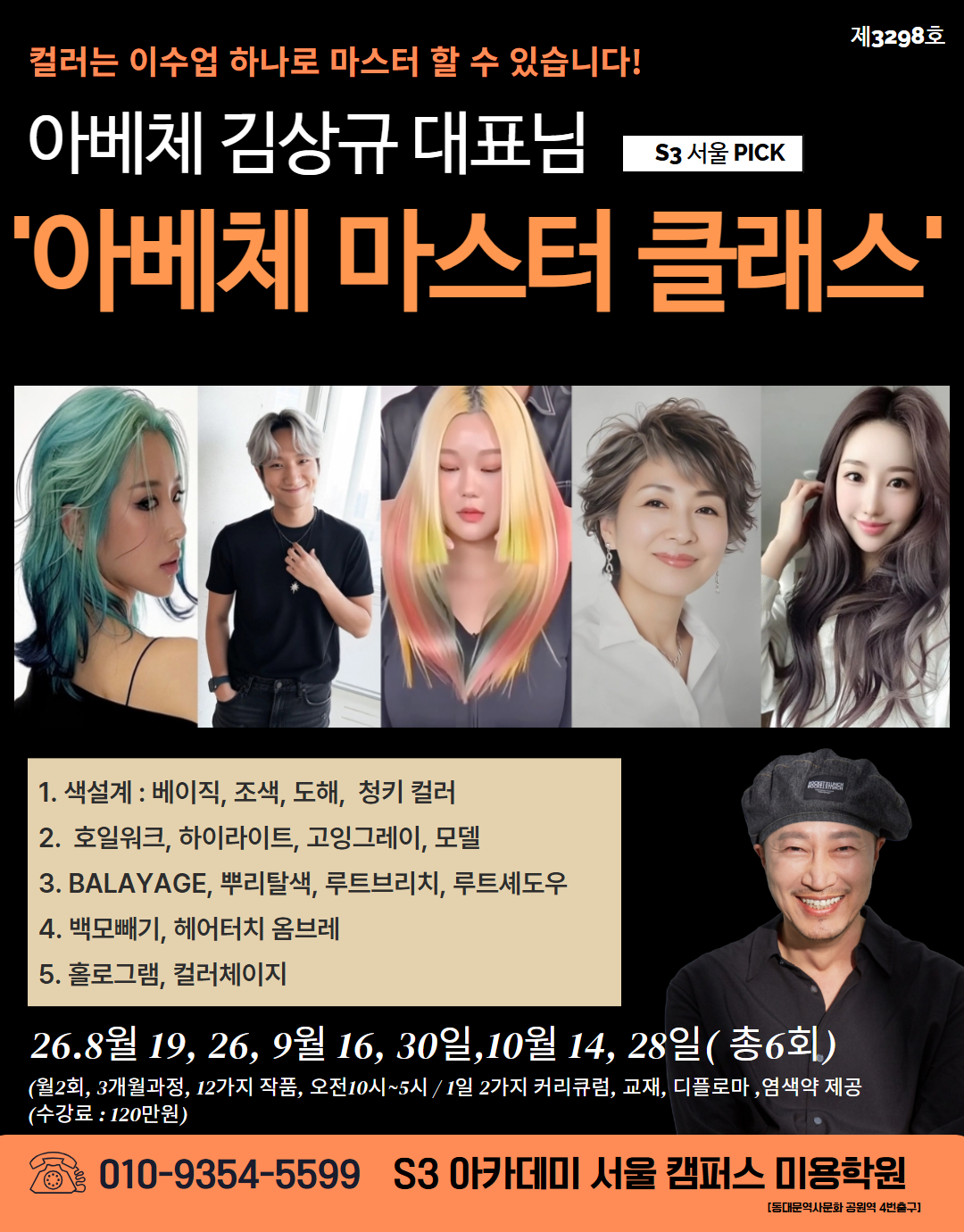아베체 마스터 클래스 — 김상규 대표